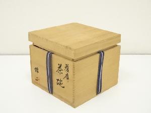 薩摩焼 野崎錦正造 茶碗（共箱） | 宗 sou::お茶道具・着物のお店